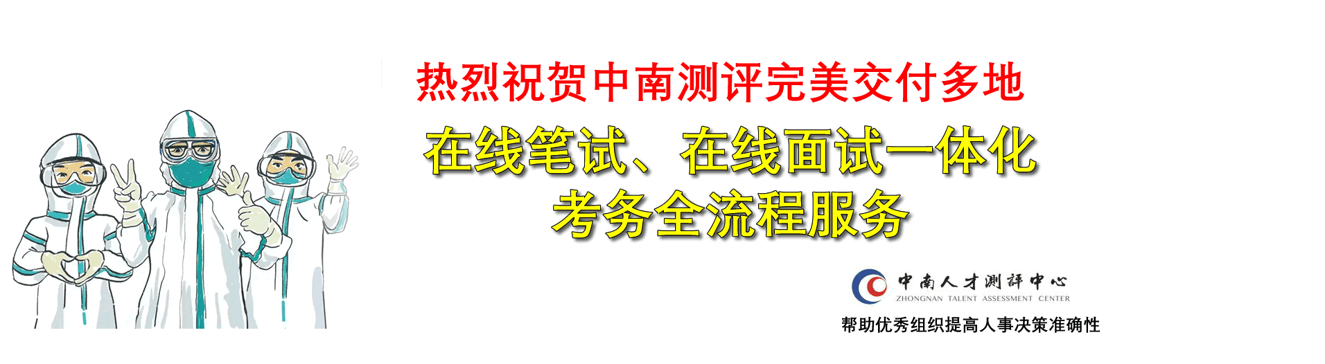 在線筆試、在線面試一體化 考務全流程服務