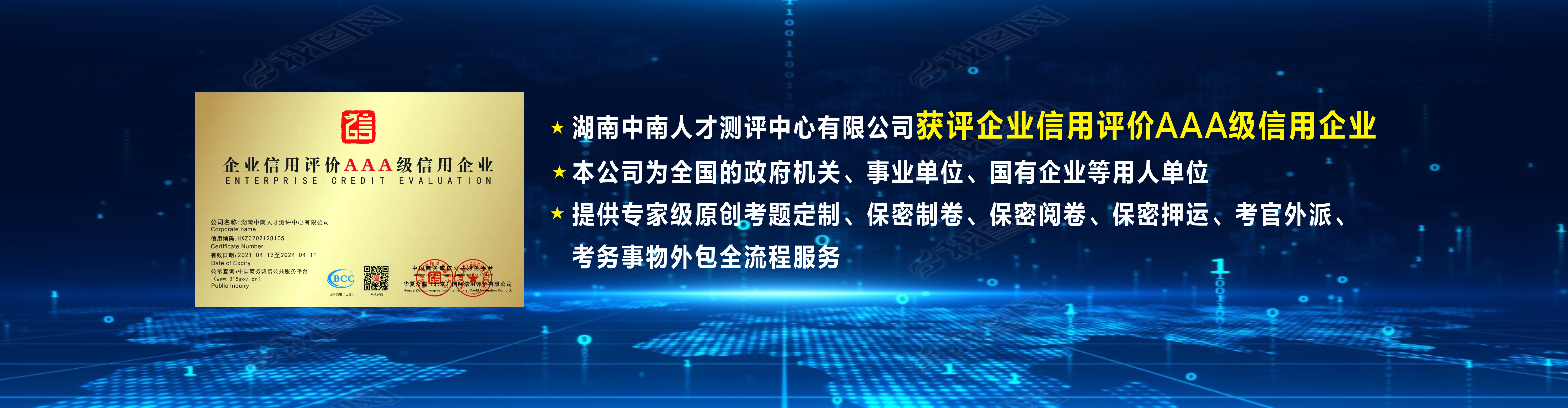 企業信用評價AAA級信用企業